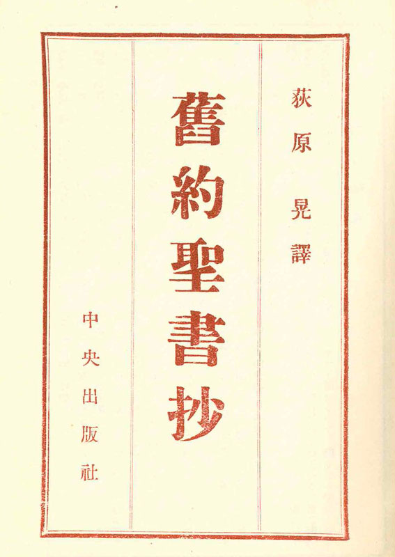 Copertina di Kyū Yaku Sei Sho
