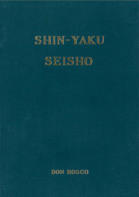 Copertina di Rōmaji Shin-Yaku Seisho