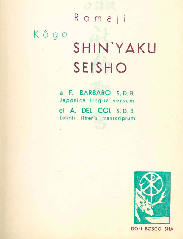 Copertina di Rōmaji Shin'Yaku Seisho 