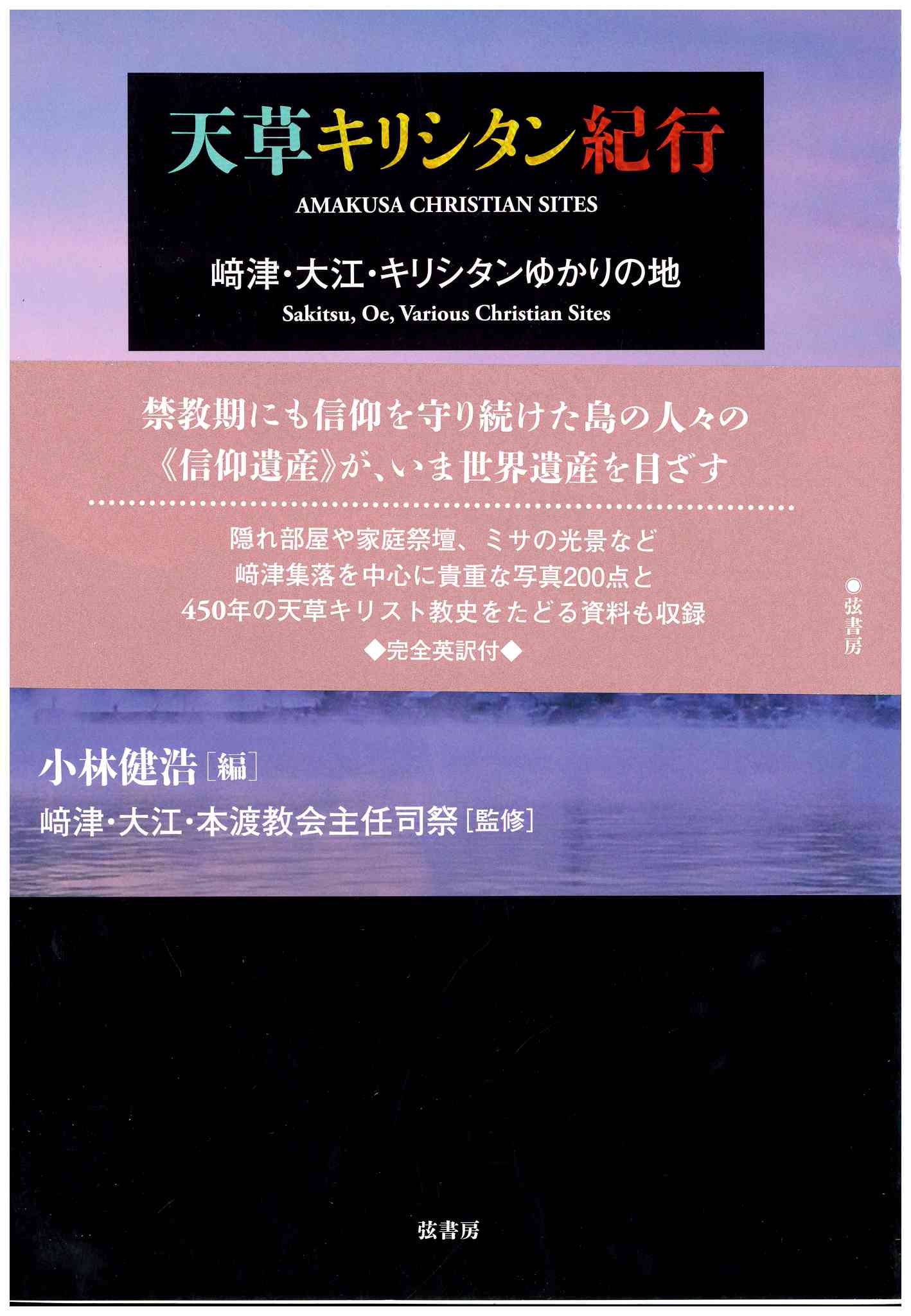 Copertina di Amakusa Christian sites