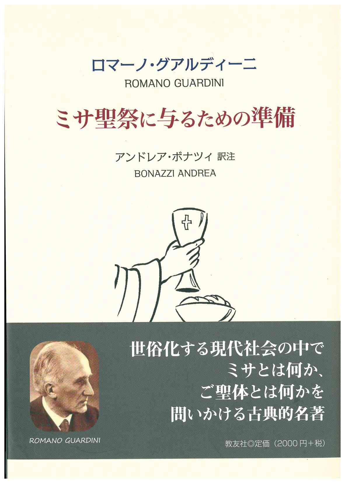 Copertina di Romano Guardini