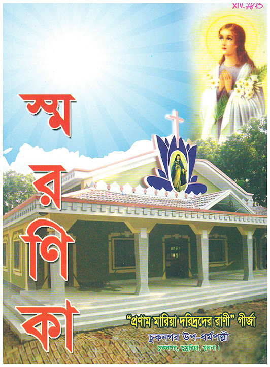 Copertina di Inaugurazione della chiesa di Chuknagar