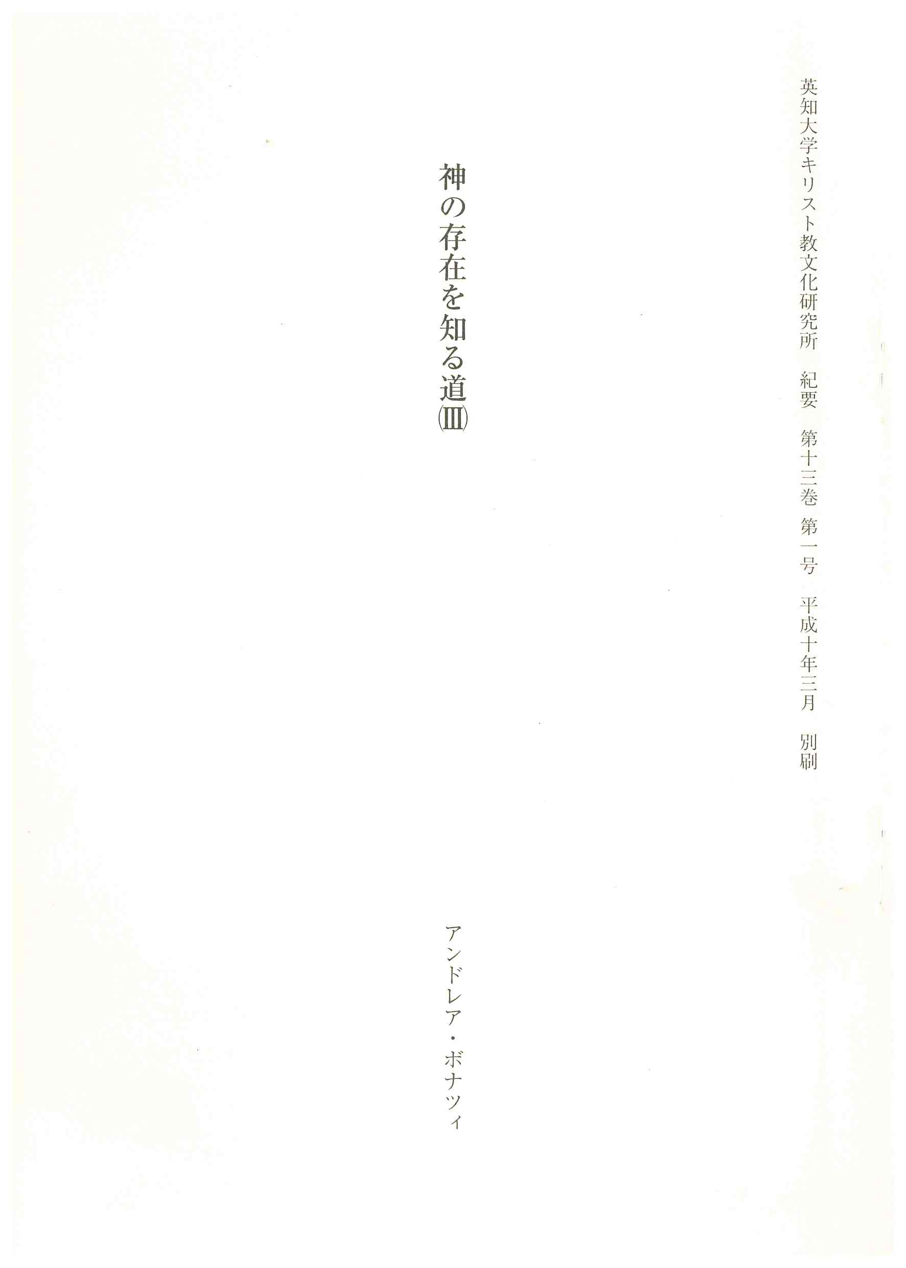 Copertina di Via per conoscere Dio III