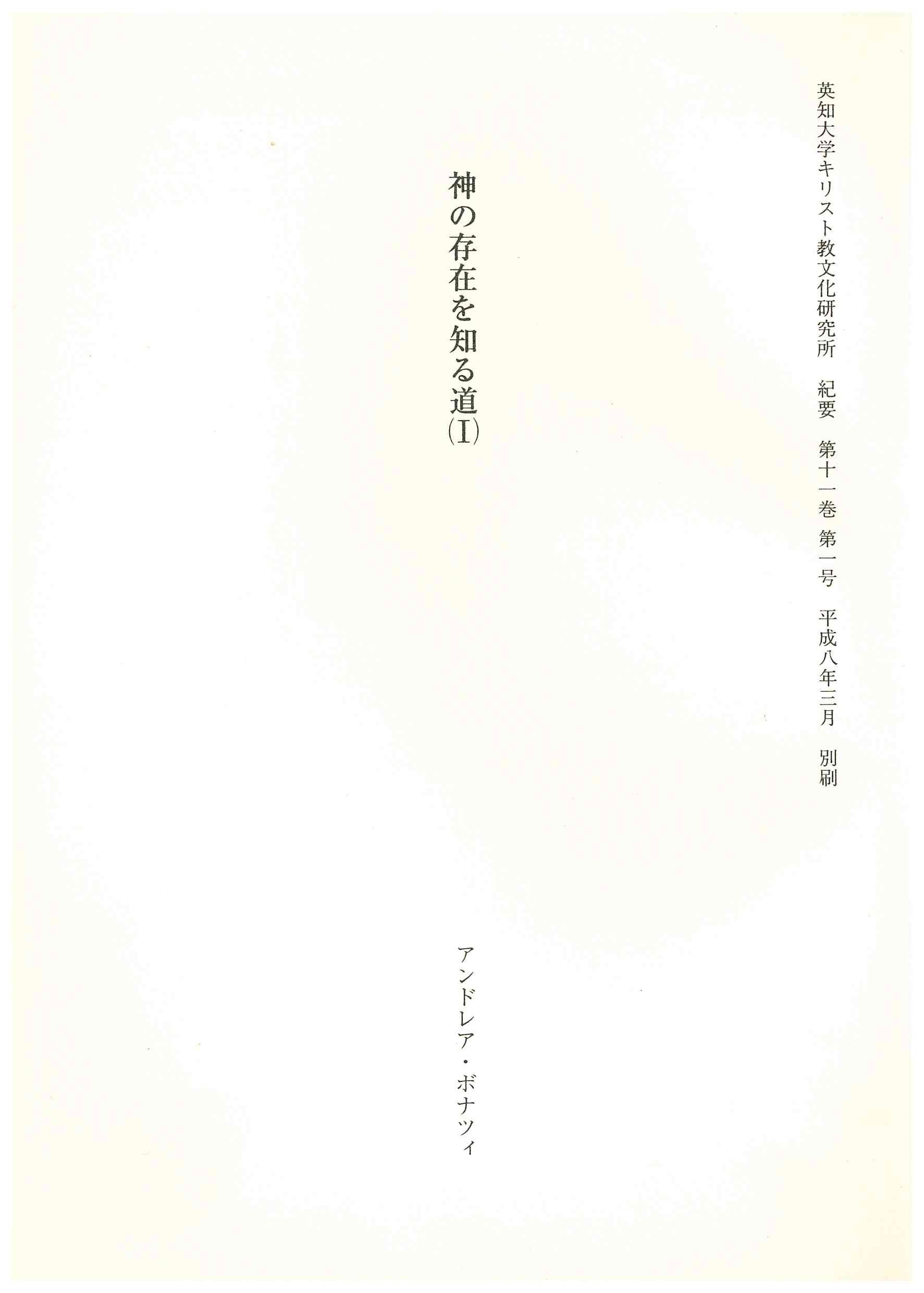 Copertina di Via per conoscere Dio I
