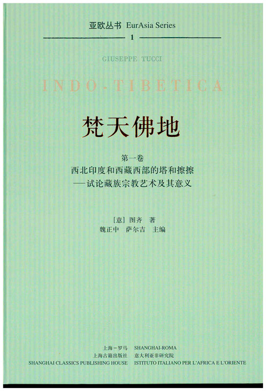 Copertina di INDO - TIBETICA (PARTE I, tomo 1)