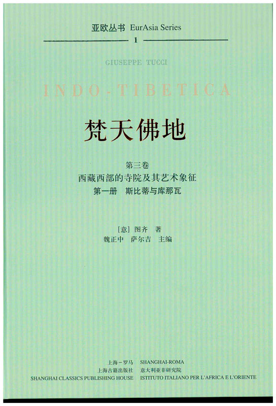 Copertina di INDO - TIBETICA (PARTE III, vol. 1, tomo 3)