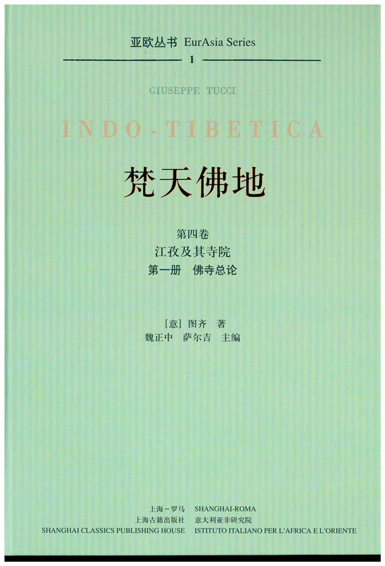 Copertina di INDO - TIBETICA (PARTE IV, vol. 1, tomo 5)