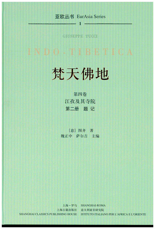 Copertina di INDO - TIBETICA (PARTE IV, vol. 2, tomo 6)