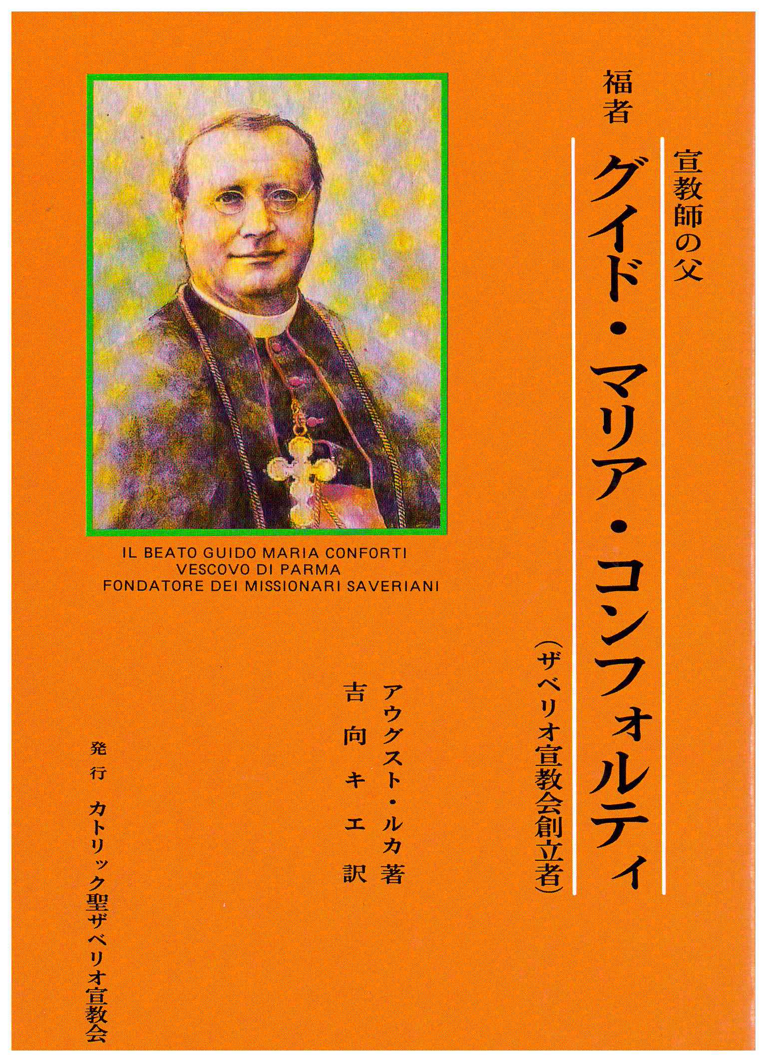 Copertina di Il beato Guido Maria Conforti Vescovo di Parma Fondatore dei Missionari Saveriani
