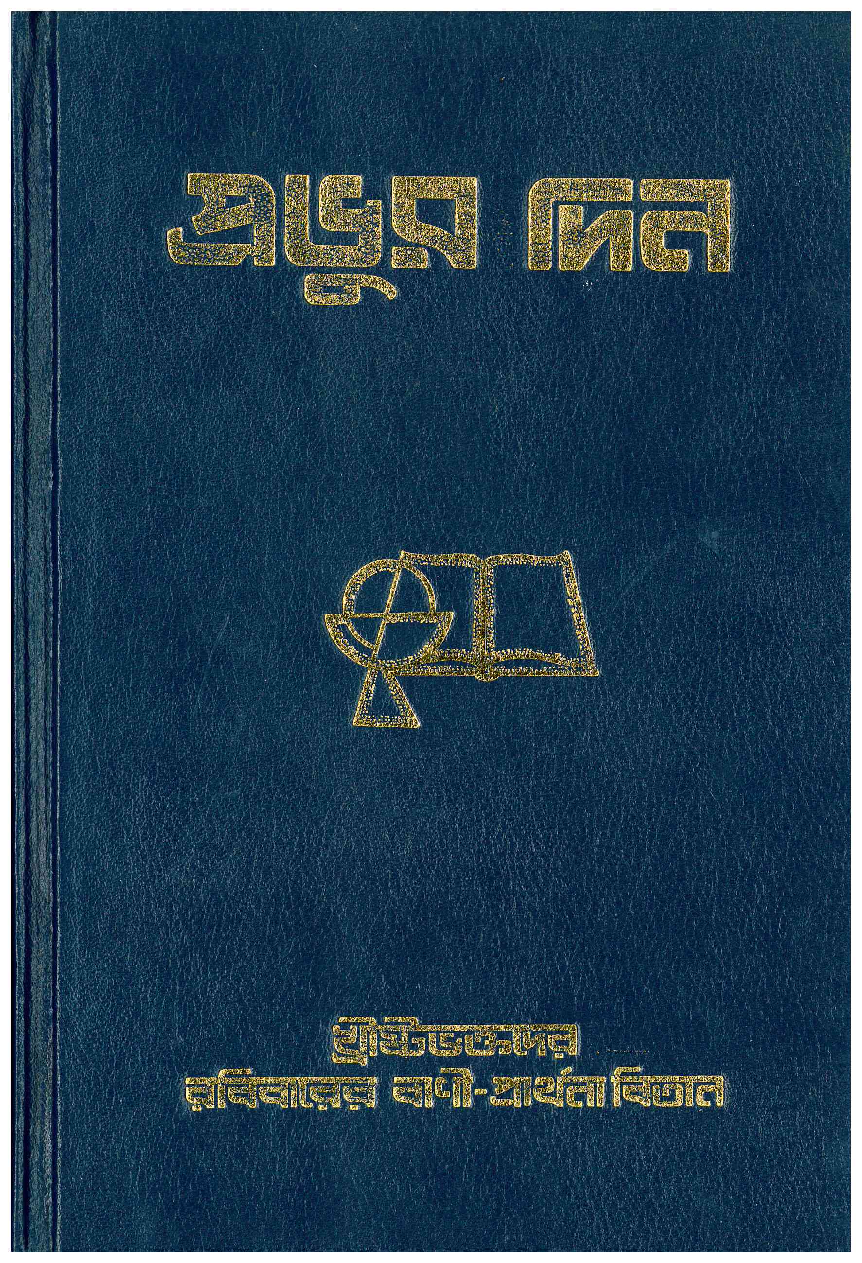 Copertina di Lezionario Festivo Bengali