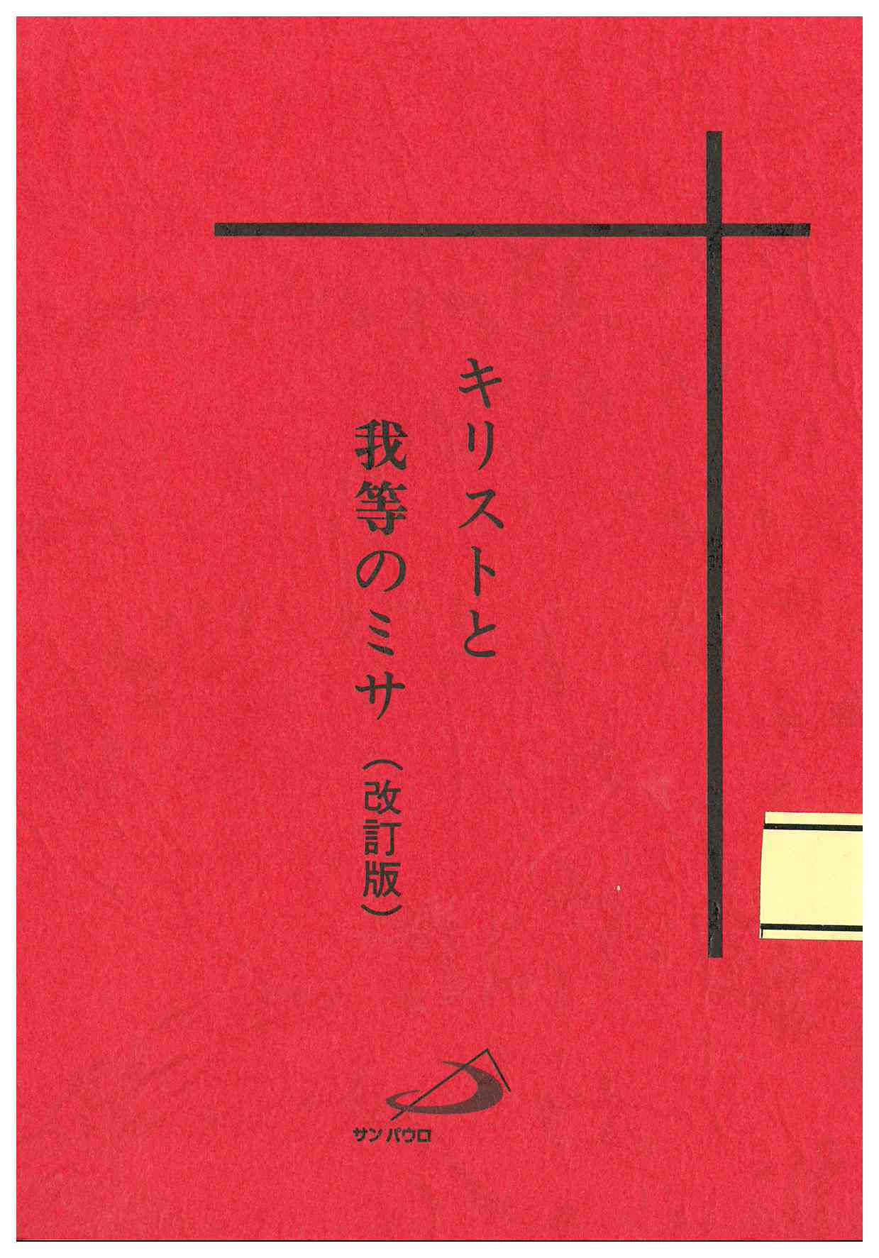 Copertina di La Nostra Messa con Cristo