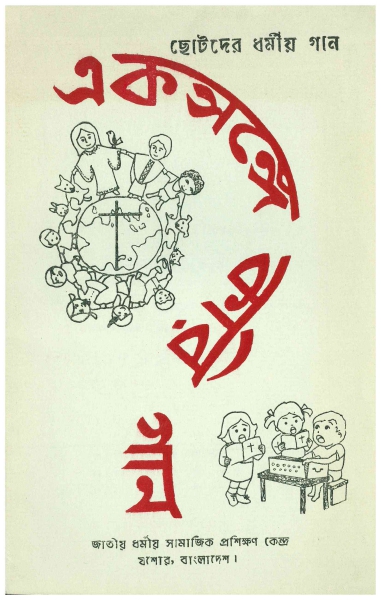 Copertina di Cantiamo insieme
