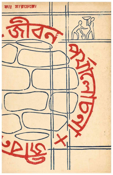 Copertina di Revisione di vita