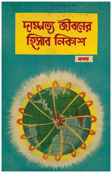 Copertina di Bilancio della vita coniugale