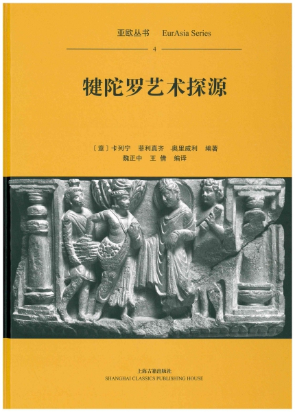 Copertina di At the Origin of Gandharam Art