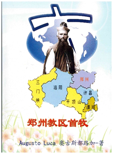 Copertina di Il primo Pastore della Diocesi di Zhengzhou