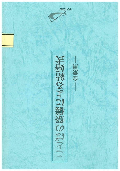 Copertina di Kotoba no saighi ni Yoru Kekkonshiki