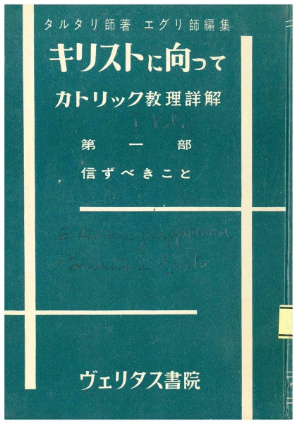 Copertina di Christo Ni Mukatte (vol 1)