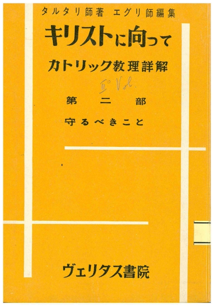 Copertina di Christo Ni Mukatte (vol 2)