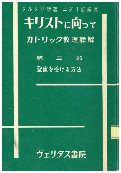 Copertina di Christo Ni Mukatte (vol 3) 