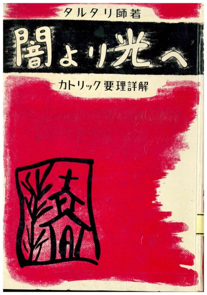Copertina di Yami yori Hikari