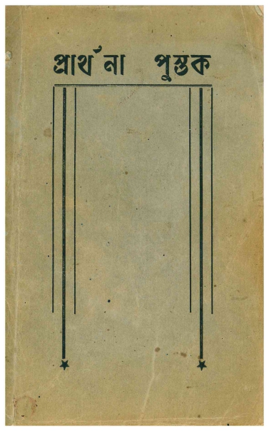 Copertina di Libro di preghiere