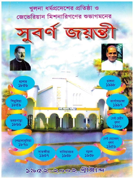 Copertina di 50° di fondazione della Diocesi di Khulna (1952-2002)