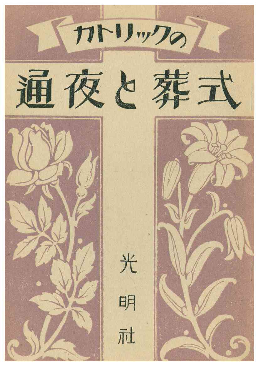 Copertina di Katorikku No Tsuya To Gishiki