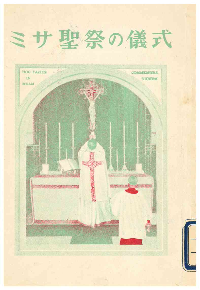 Copertina di Misa Sei Sau No Gishiki