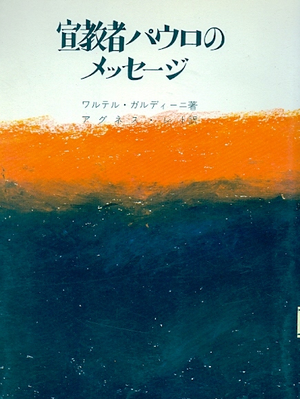 Copertina di Il Messaggio del Missionario Paolo