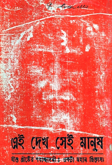 Copertina di Ecce Homo
