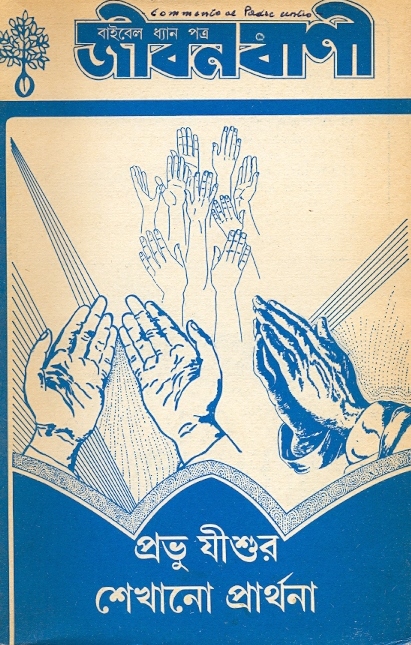 Copertina di Commentario al Padre Nostro