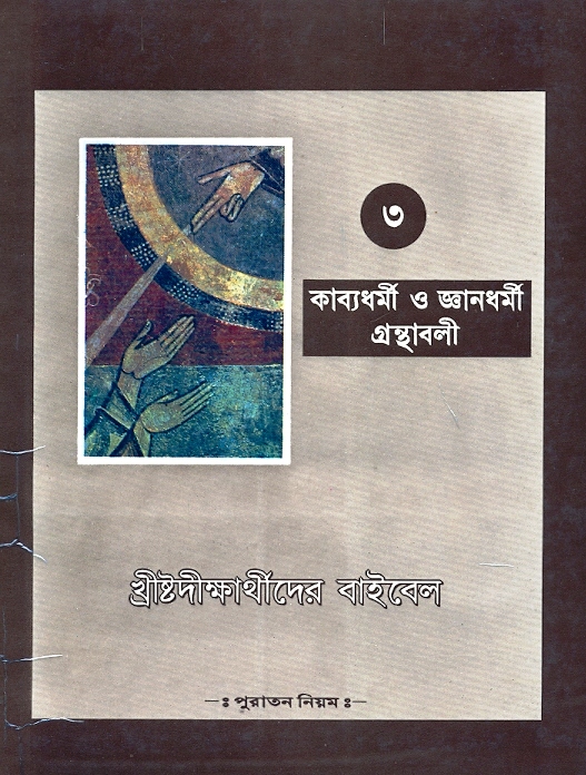 Copertina di Antico testamento - Vol. III