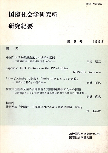 Copertina di Japanese Joint Ventures in the PR of China (27)