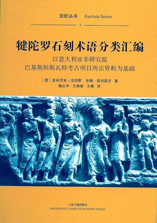 Copertina di Repertory of Terms for cataloguing Gandharian Sculptures
